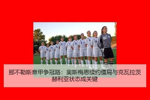 na-bu-le-si-yi-jia-zheng-guan-lu-ao-si-mei-en-xu-yue-jiang-ju-yu-ke-wa-la-ci-he-li-ya-zhuang-tai-cheng-guan-jian-3-145.jpg