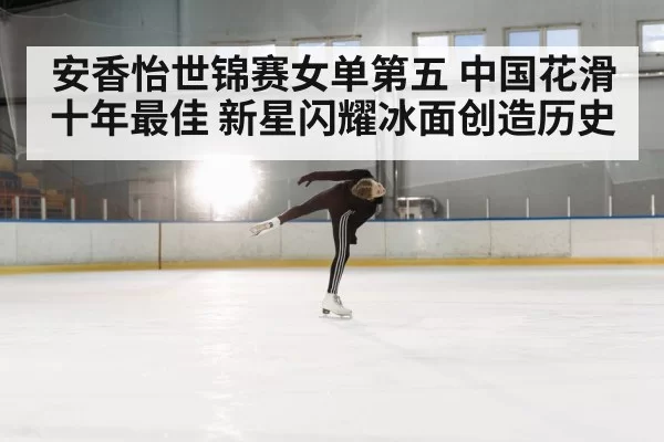 figure skater spin
