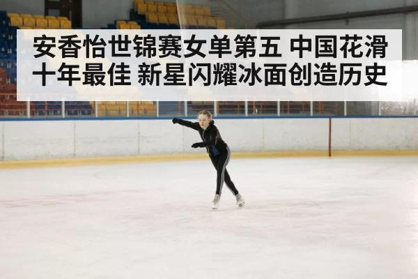 ice skating performance