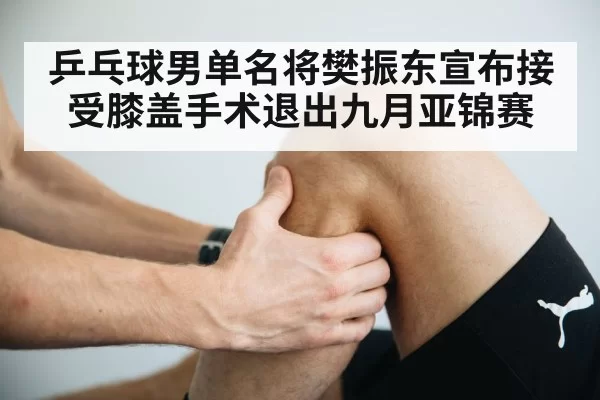 knee injury rehabilitation